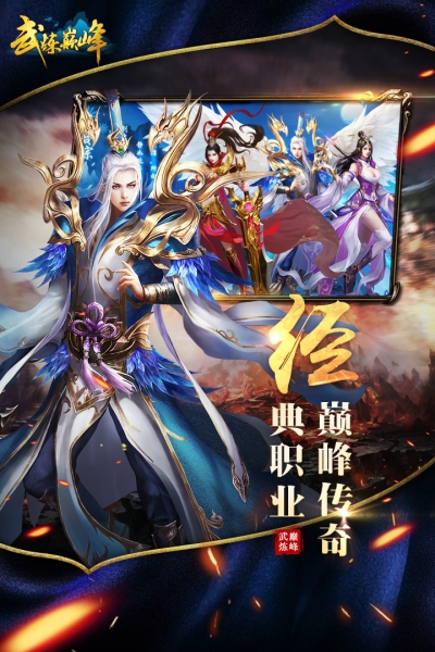 武炼巅峰最新版