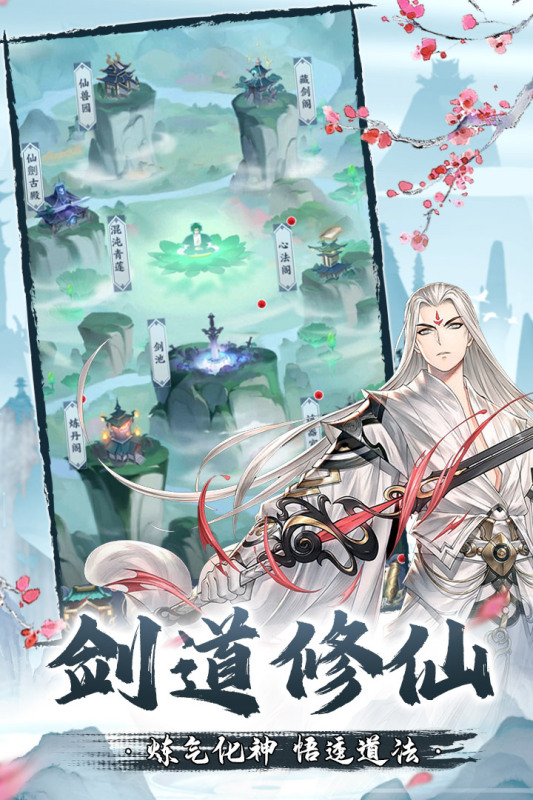 永恒修仙