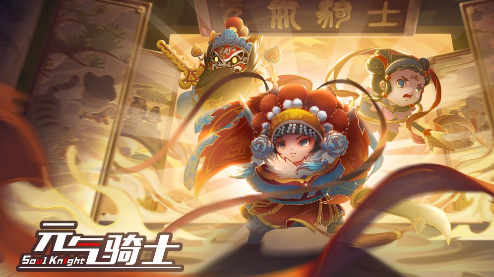 元气骑士3.3.0内购版
