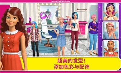 芭比梦幻屋