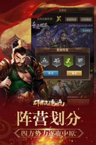 群雄逐鹿