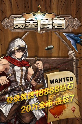 赏金勇者