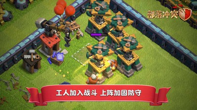 部落冲突九游版安卓