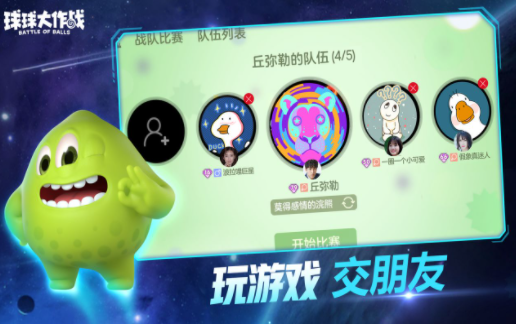 球球大作战奥特曼联动