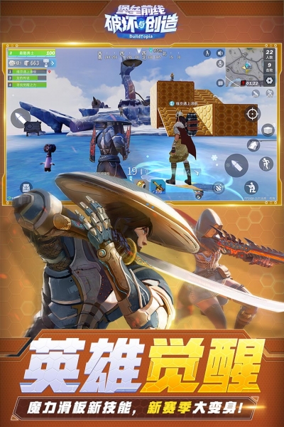堡垒前线破坏与创造