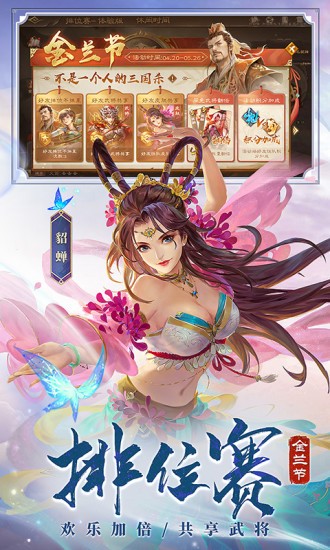 三国杀OL应用宝