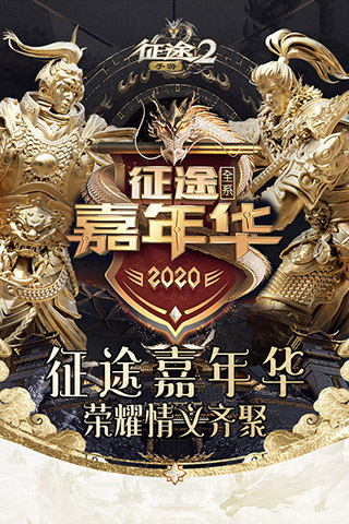 征途2变态版