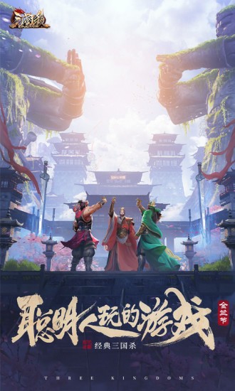 三国杀OL应用宝