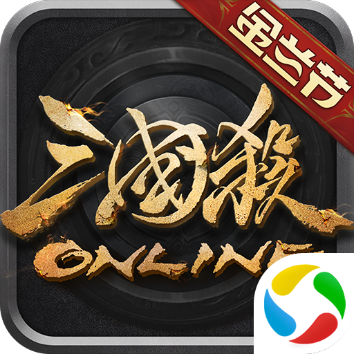 三国杀OL应用宝