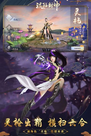 混乱封神