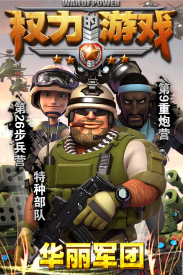 权力的游戏