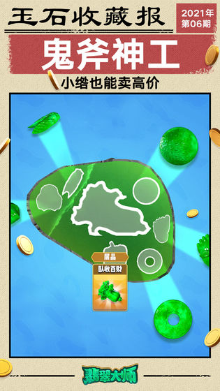 翡翠大师1.5.0最新