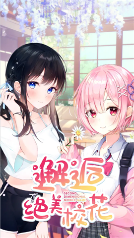 校花养成日记