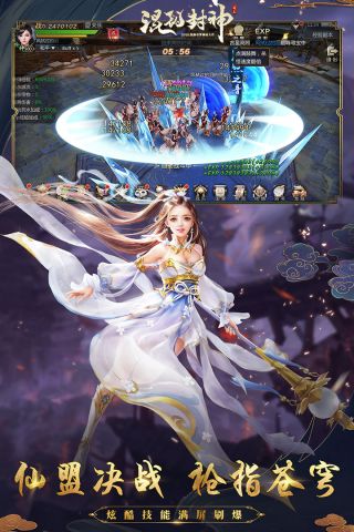 混乱封神