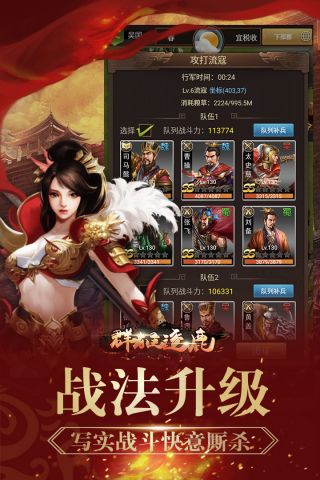 群雄逐鹿