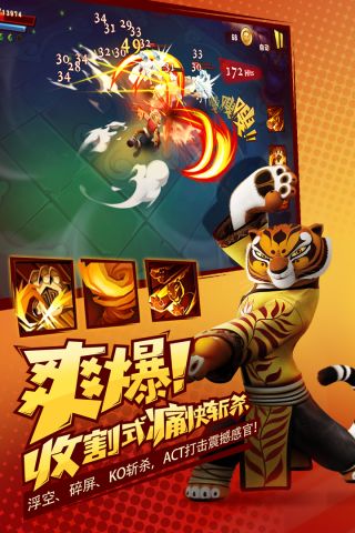 功夫熊猫3手游网易版