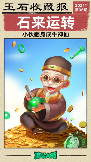 翡翠大师1.5.0最新
