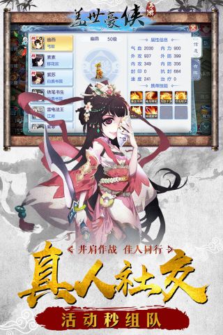 盖世豪侠