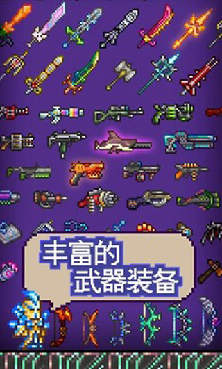 泰拉瑞亚瑟银mod1.4汉化版