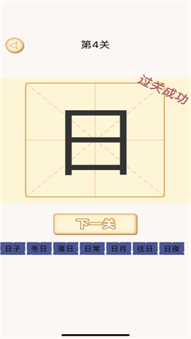 加一笔变新字游戏