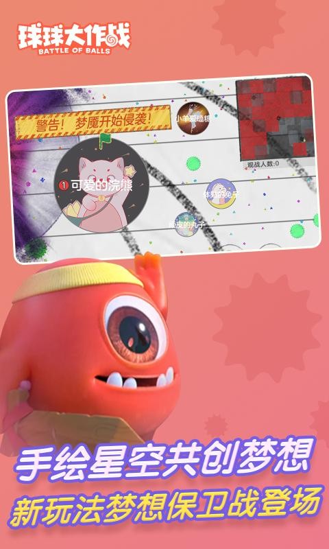 球球大作战14.2.0