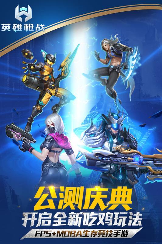 英雄枪战下载
