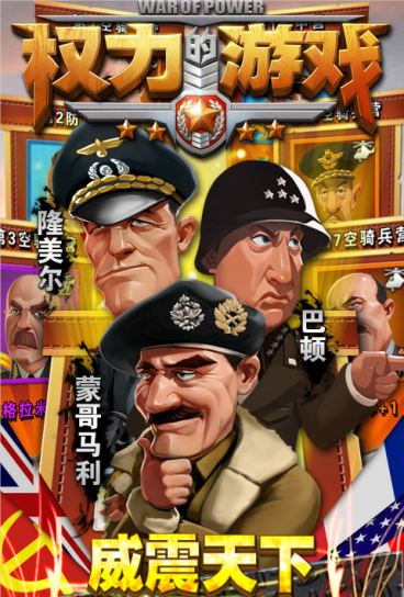 权力的游戏