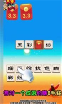 成语闯关王
