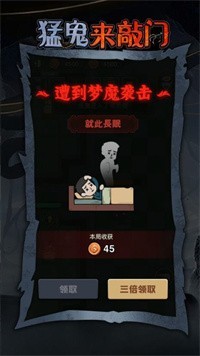 猛鬼来敲门