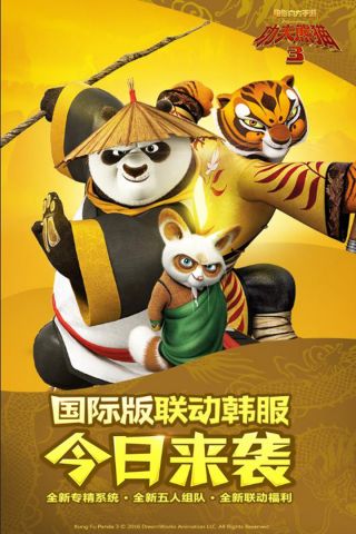 功夫熊猫3手游网易版