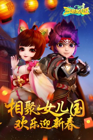 西游女儿国正版