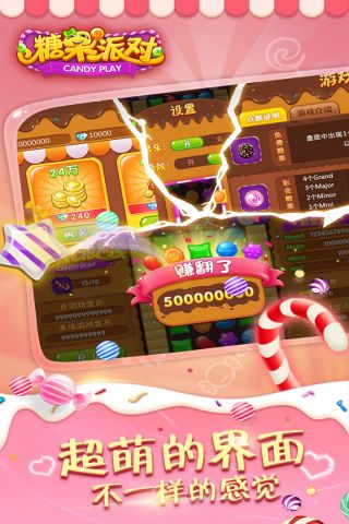 糖果派对免费版