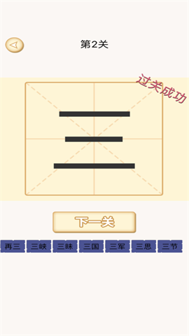 加一笔变新字游戏