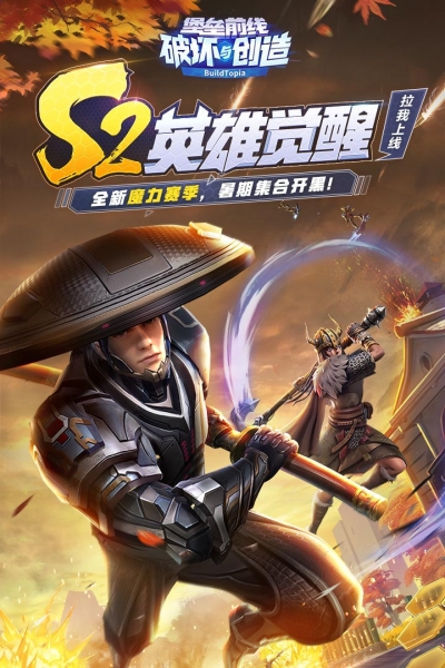 堡垒前线破坏与创造