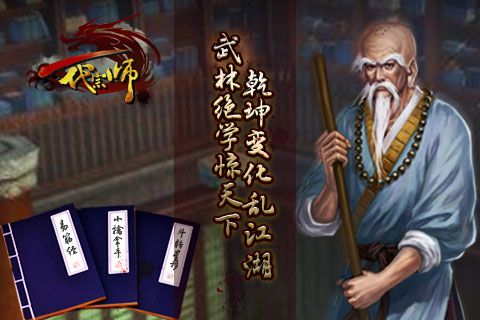 一代宗师