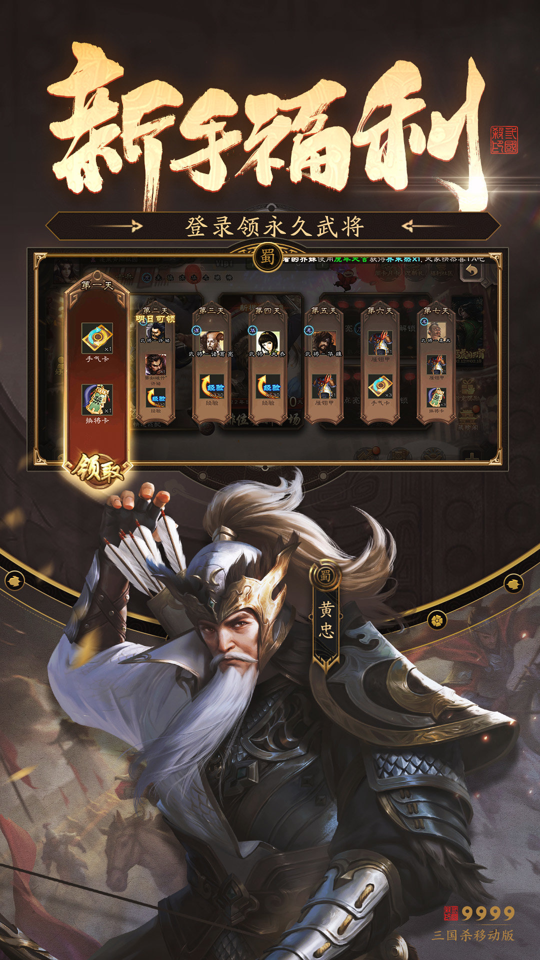 三国杀移动版vivo渠道服