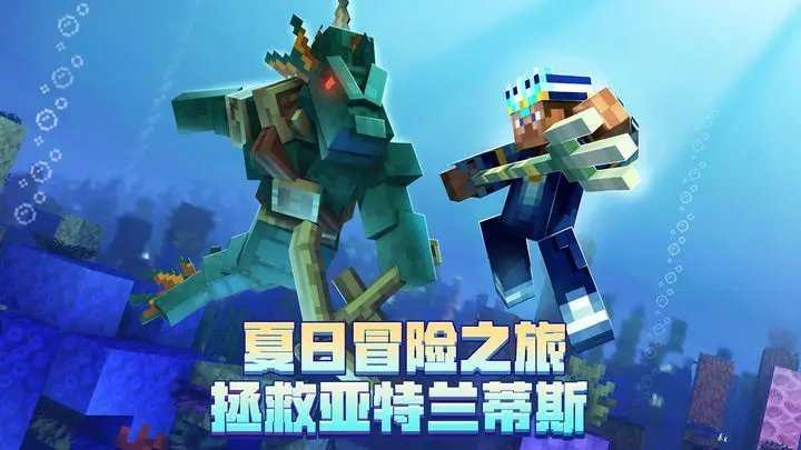 我的世界夏日版本