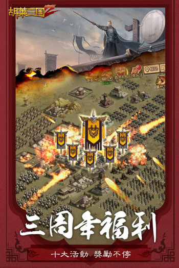 胡莱三国2无限钻石版