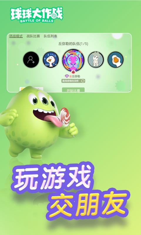 球球大作战14.2.0