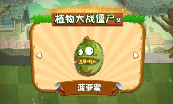 植物大战僵尸2废稿版