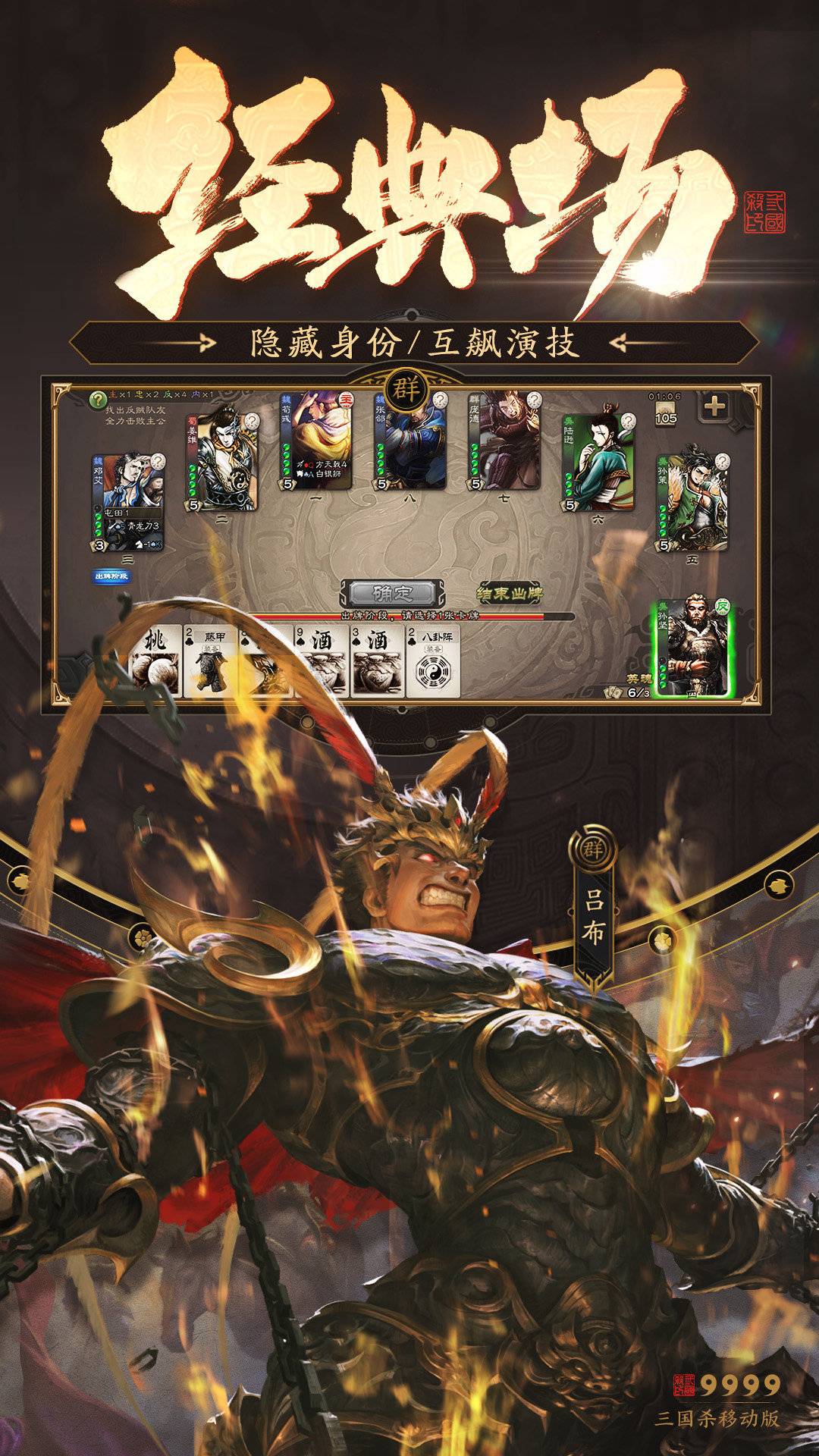 三国杀移动版vivo渠道服