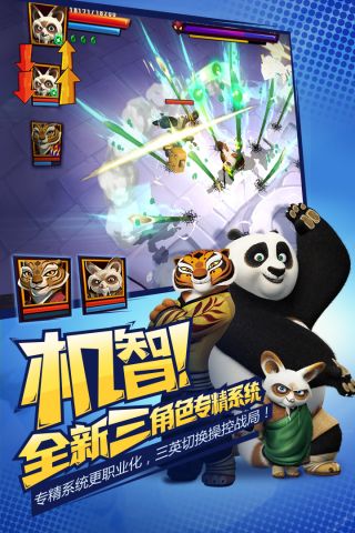 功夫熊猫3手游网易版