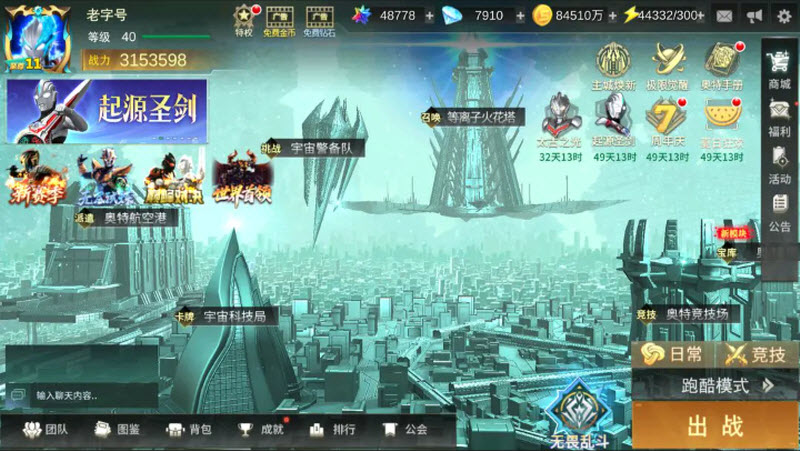 奥特曼传奇英雄官方版
