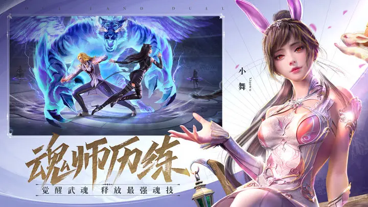 斗罗大陆魂师对决2024