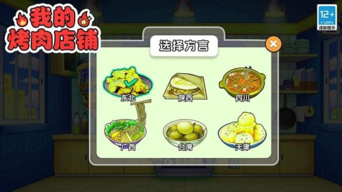 我的烤肉店铺官方最新版