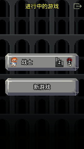 破碎像素地牢2