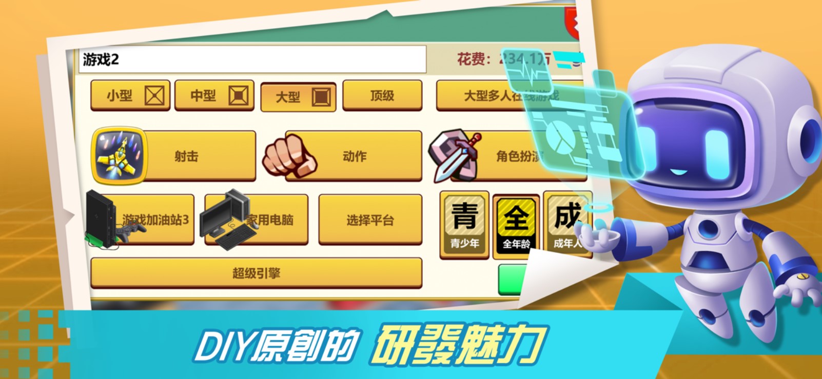 游戏开发巨头官方正式版