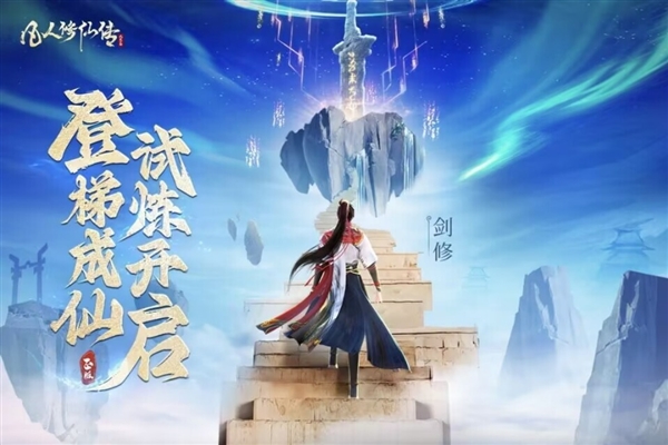 凡人修仙传人界篇0.1折充值版