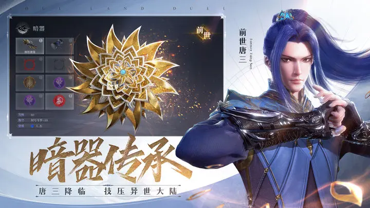 斗罗大陆魂师对决2024
