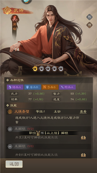 武将介绍配图6